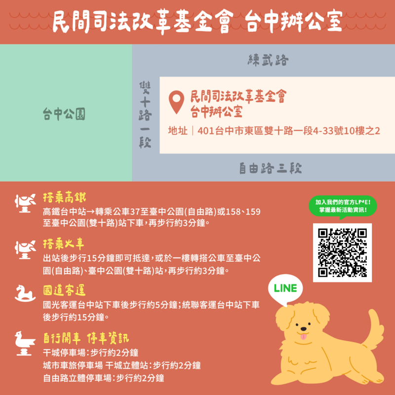 台中辦公室交通指引圖