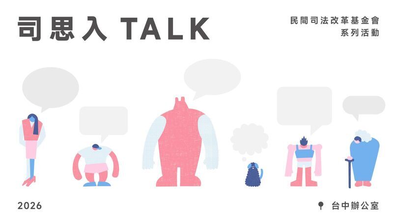 2026 司思入 TALK｜台中辦公室系列活動