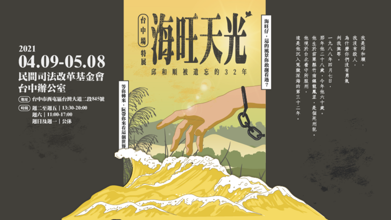 海旺天光｜邱和順被遺忘的 32 年 台中場特展