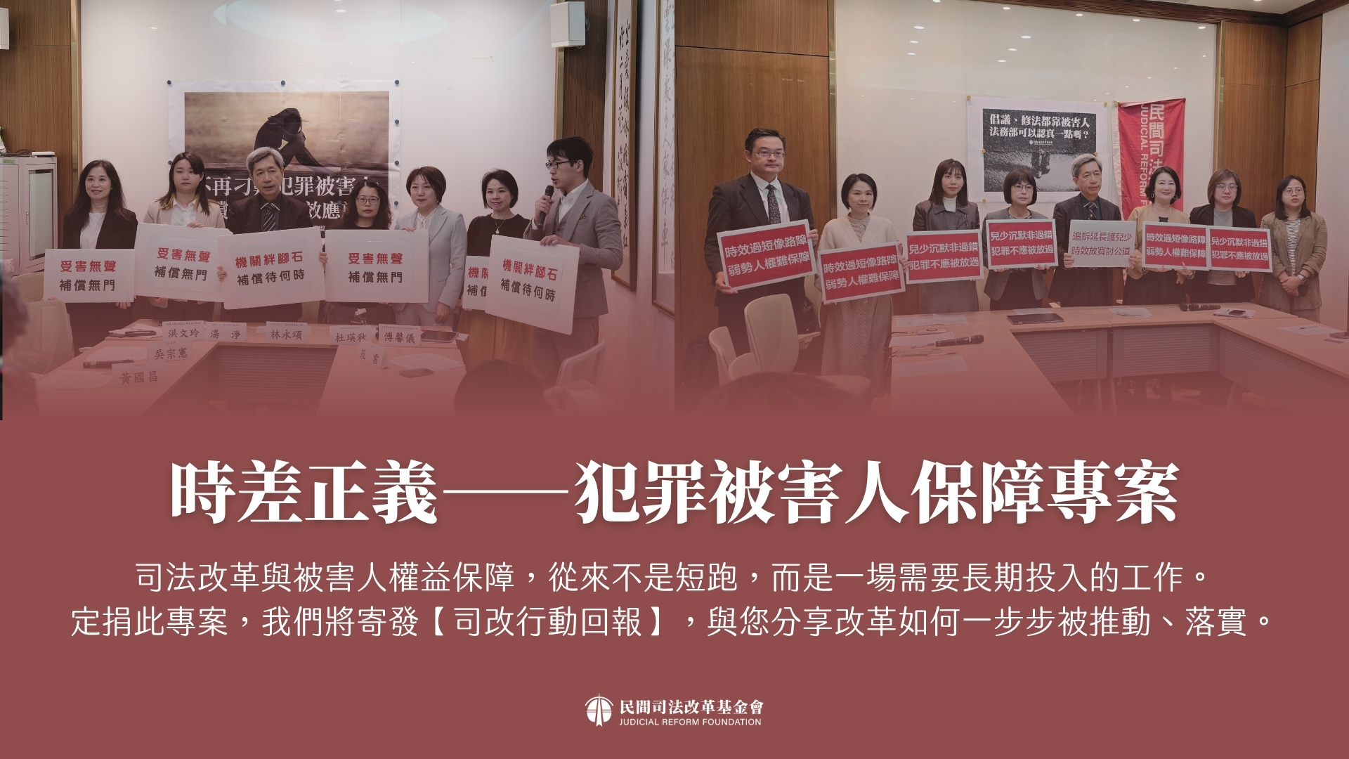 捐款｜保障犯罪被害人